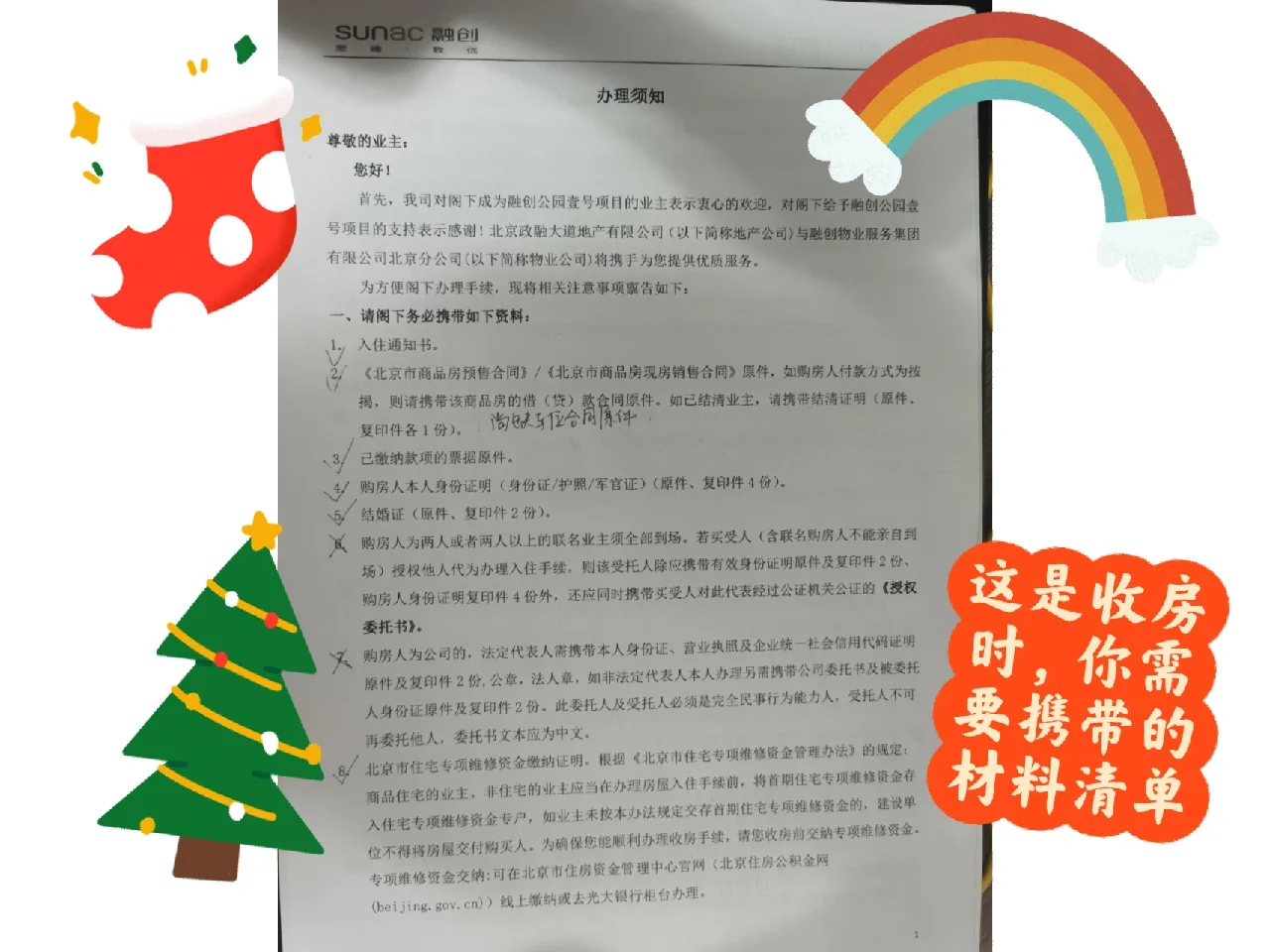 收房领用清单+办理清单