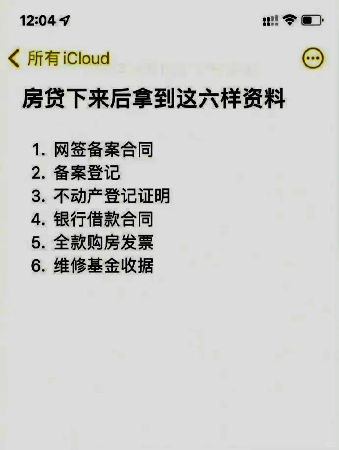 买房子之前，为啥没人告诉我？！
