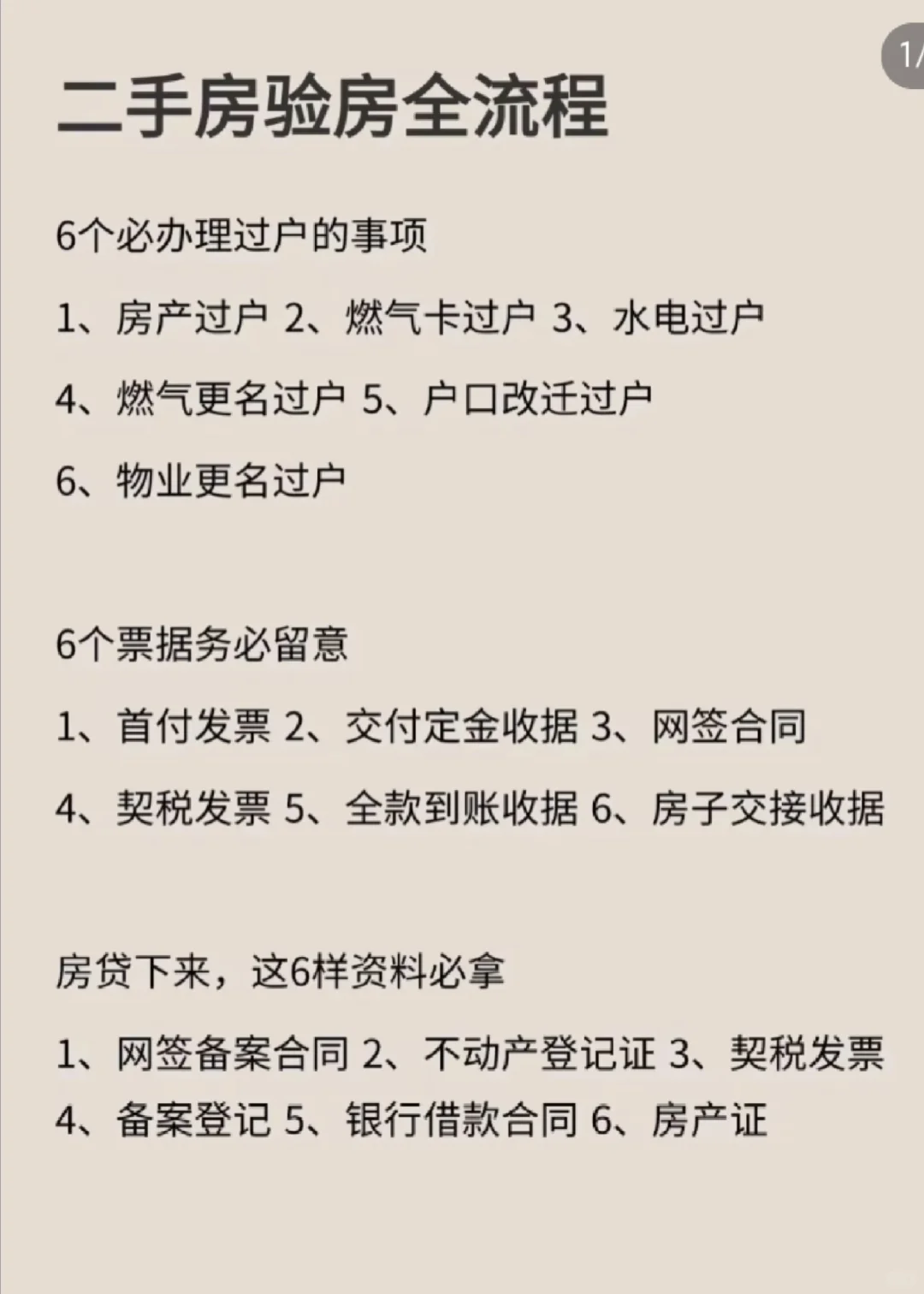 二手房验房流程