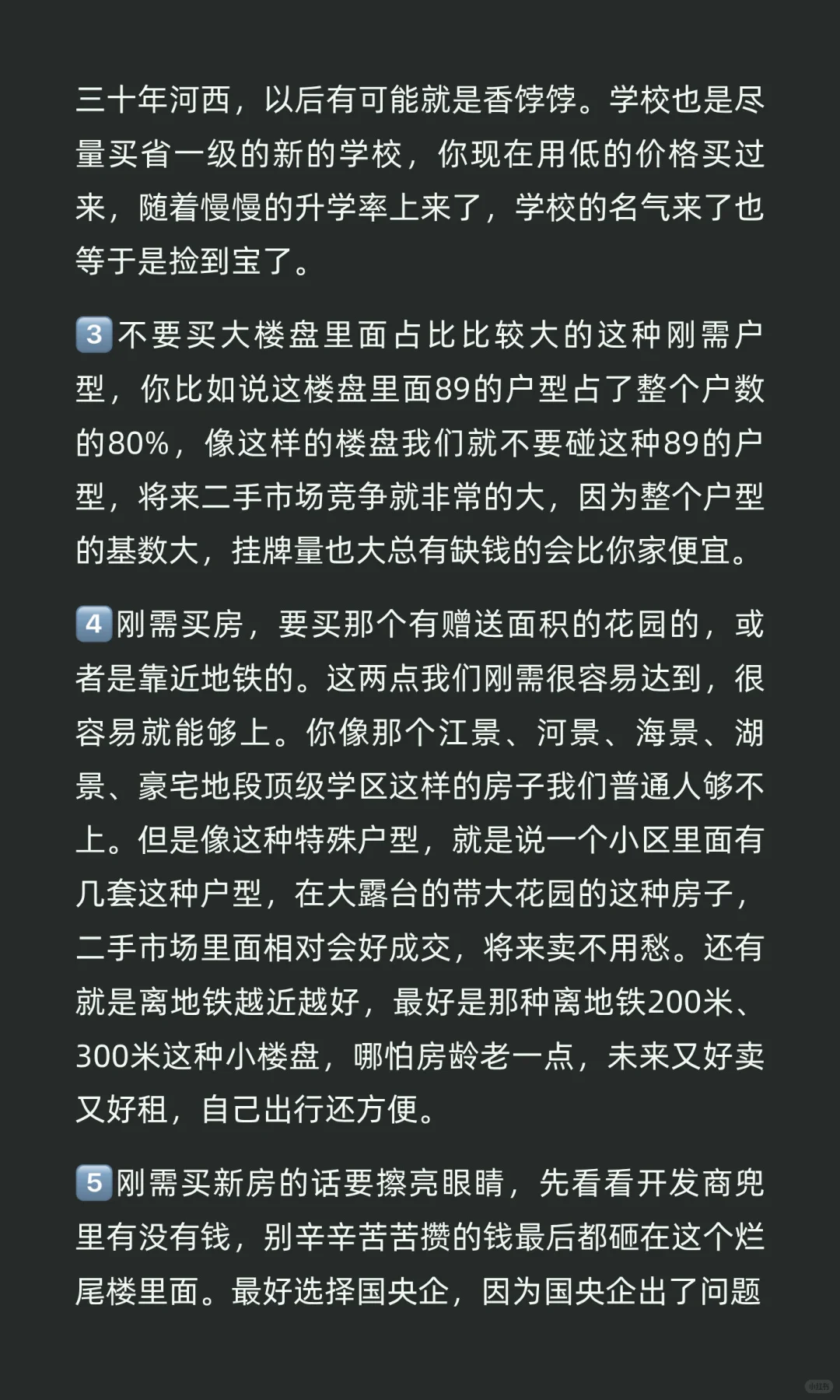 刚需买房6个真心建议