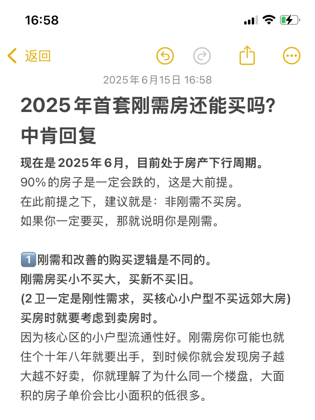 2025年首套刚需还能买房吗❓