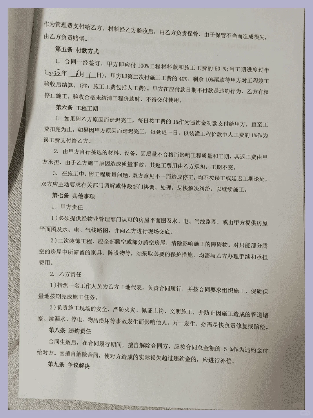 刚签的房屋装修合同
