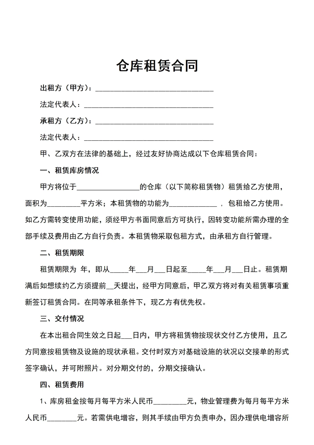 仓库租赁合同范本