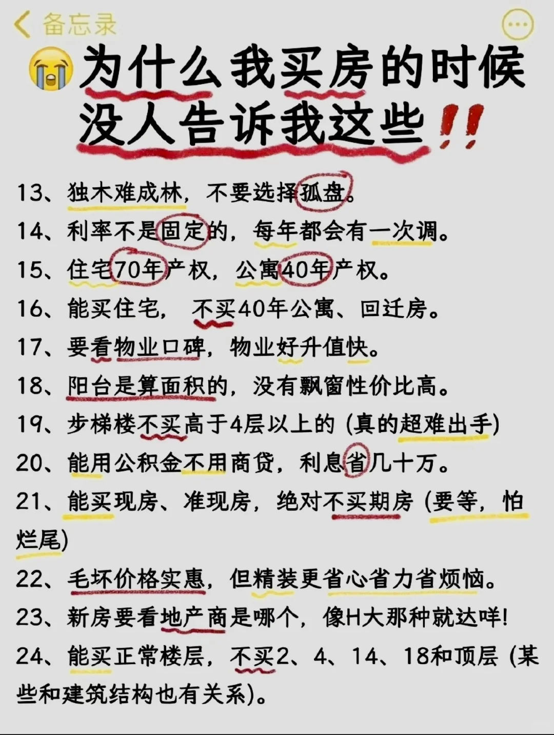 买房子之前，为啥没人告诉我？！