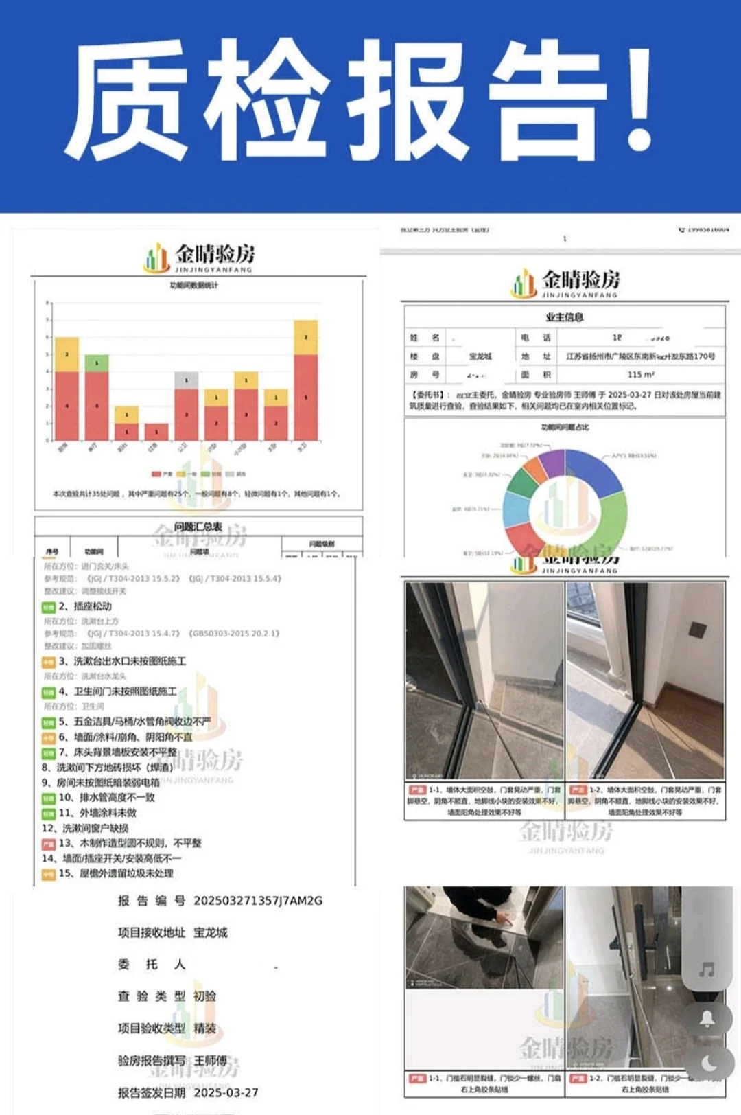 全河北验房师 精装毛坯房验房 家装工装监理