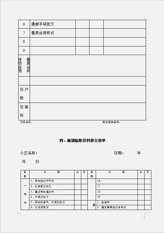 物业管理公司移交执行表