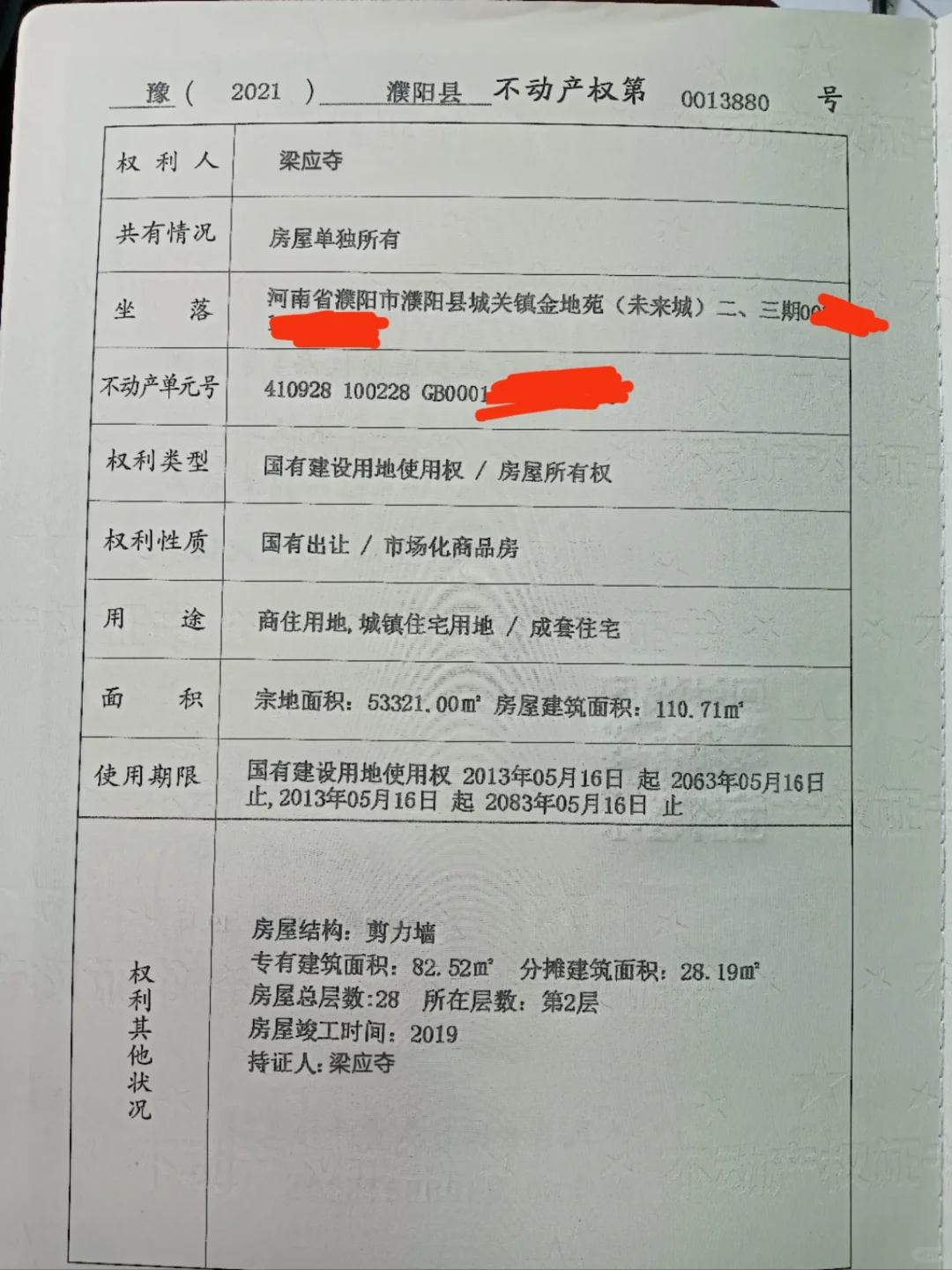 房产证已下。