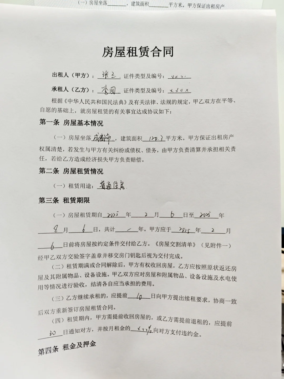 租房合同这样写不怕扯皮！