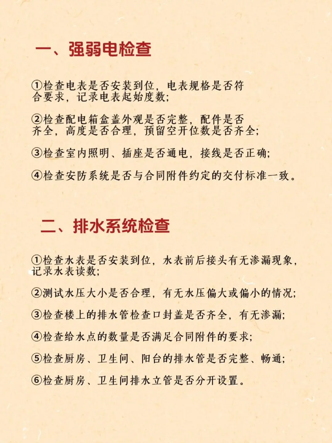 新居梦，从细致验收开始