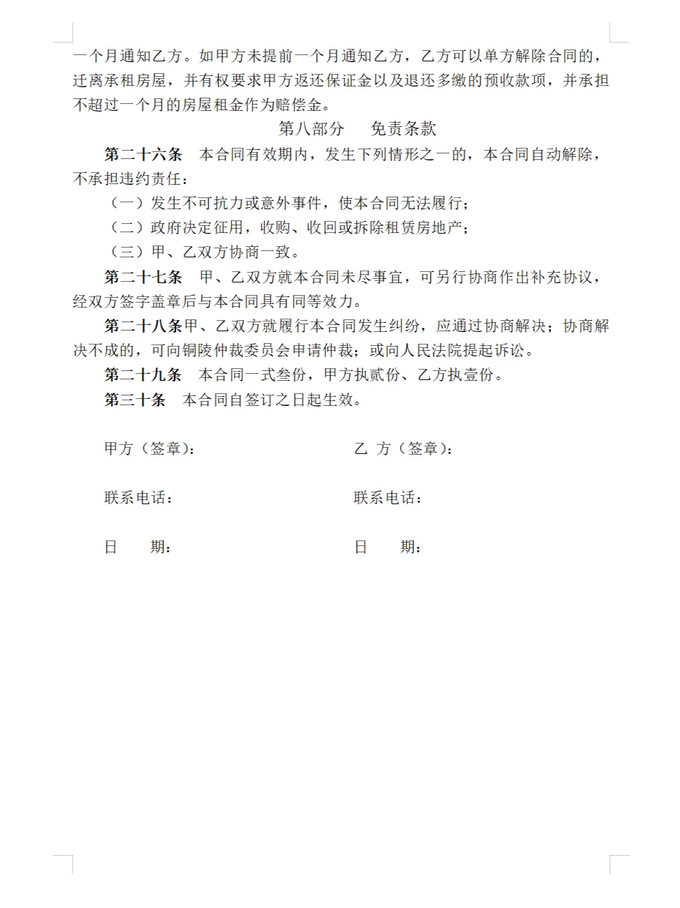 🏠房东防坑指南 | 签错1条可能倒贴3万！