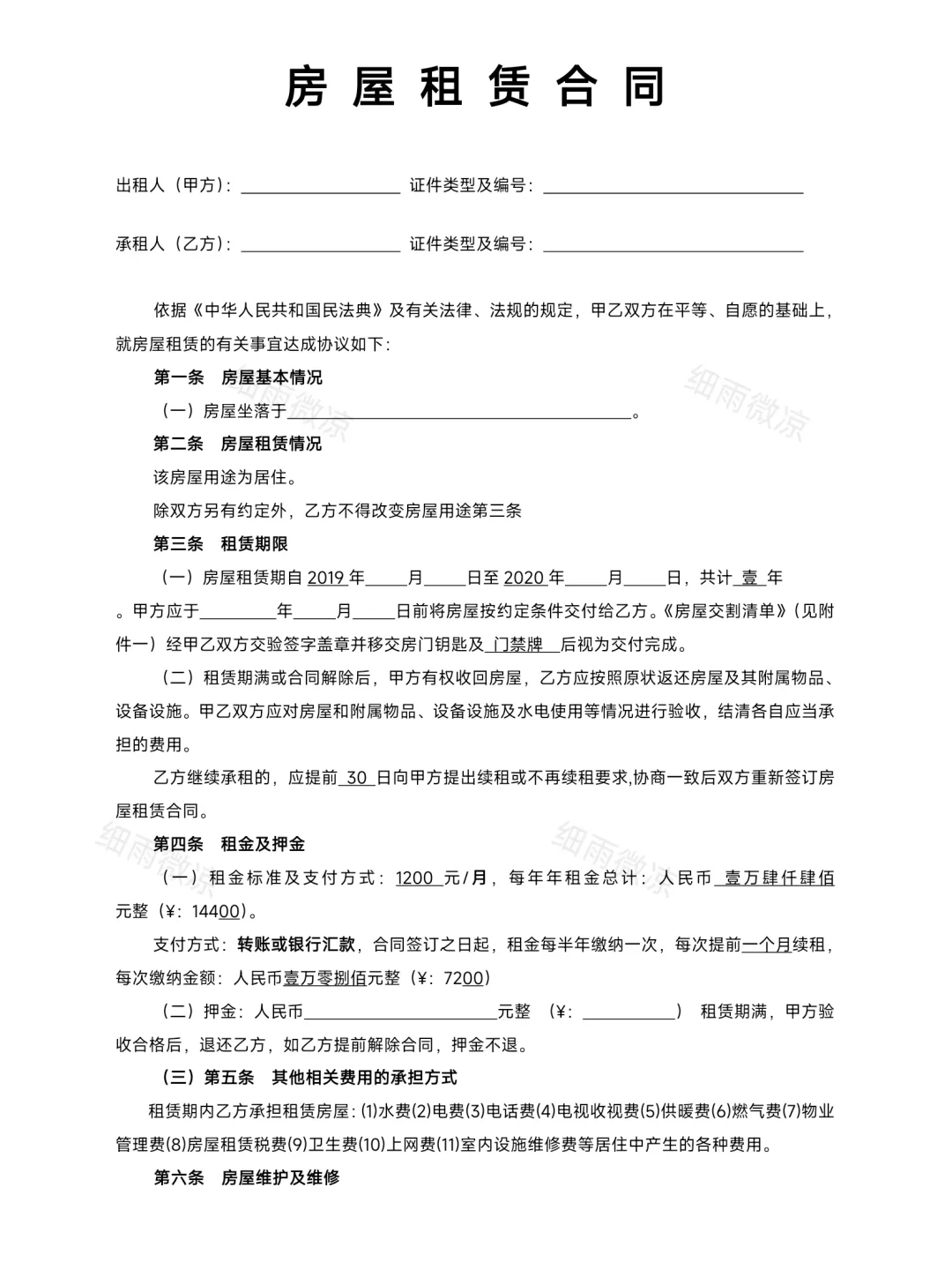 房屋租赁合同（附房屋交割清单）