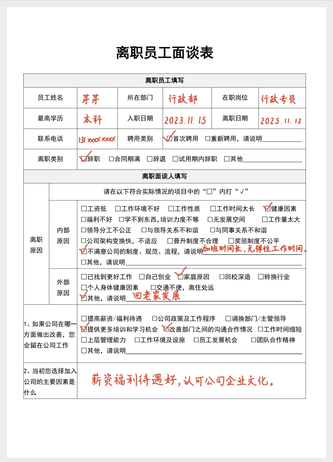 离职前一定要核对这4个文件！模板可编辑！