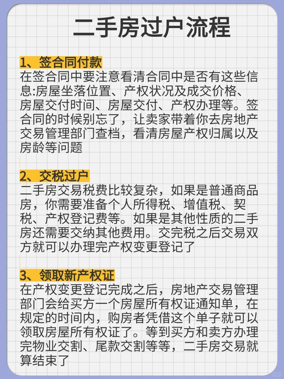 买二手房前必看！！