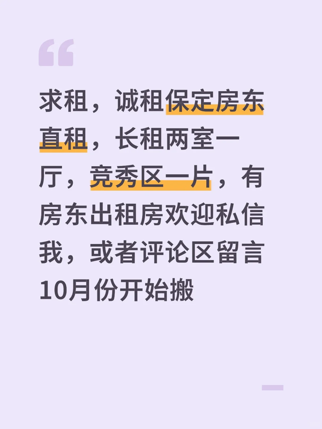 求租保定好房东直租