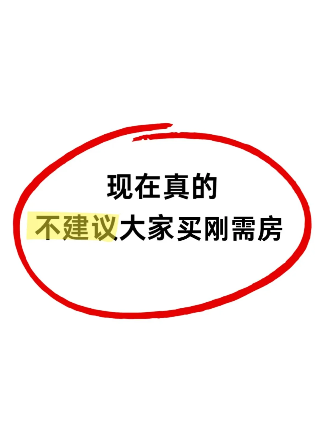 刚需房，成了我的恶梦，这5个建议一定要听