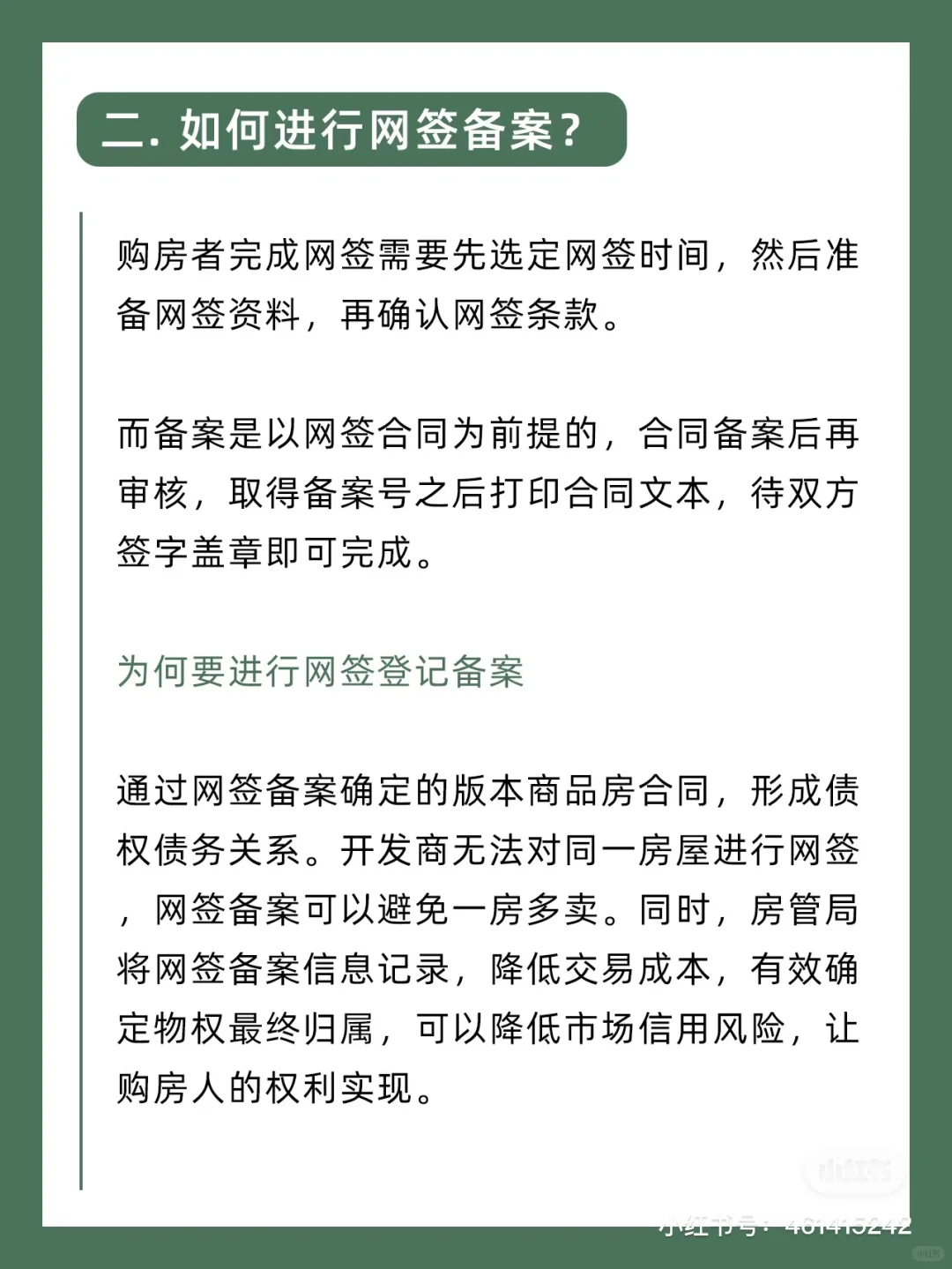 网签和备案一样么❓