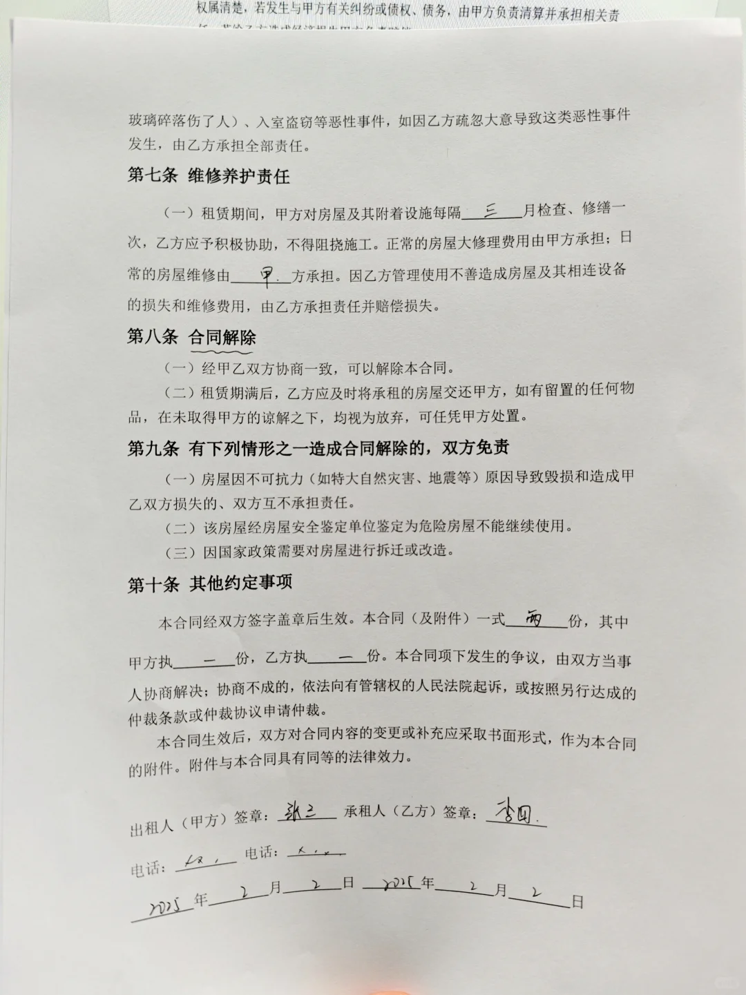 租房合同这样写不怕扯皮！