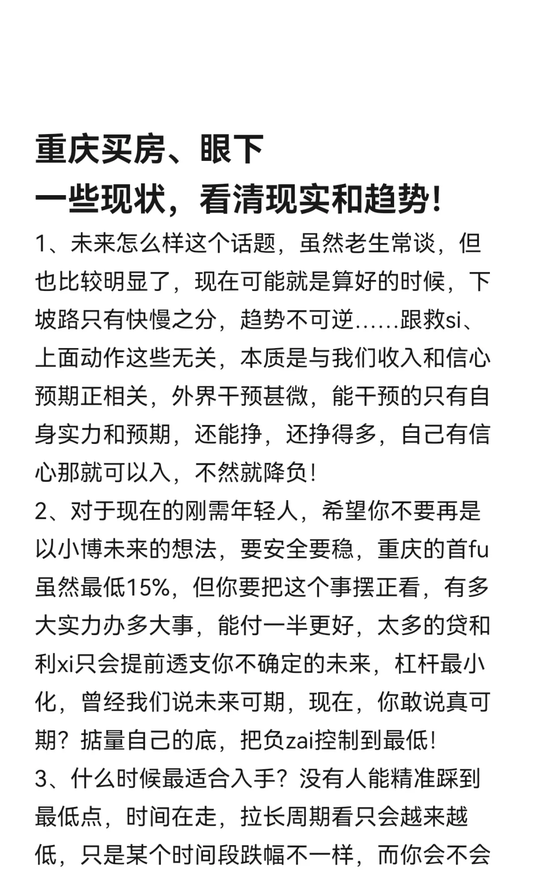 关于重庆购房，我有话说。