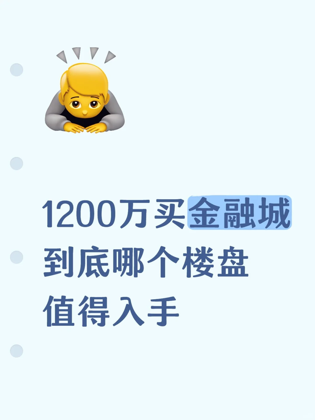 高端楼盘到底选哪儿？