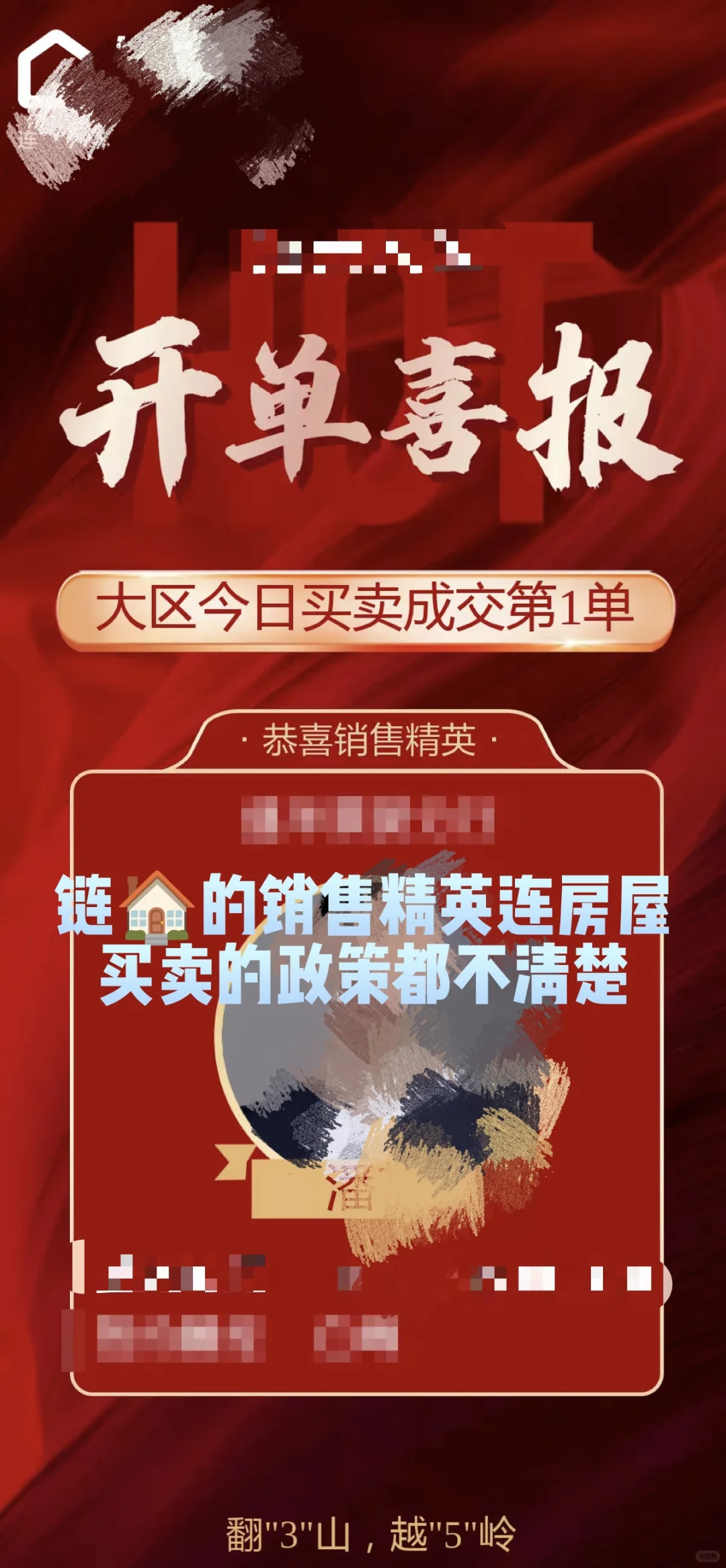 链🏠新套路？不小心还是故意为之