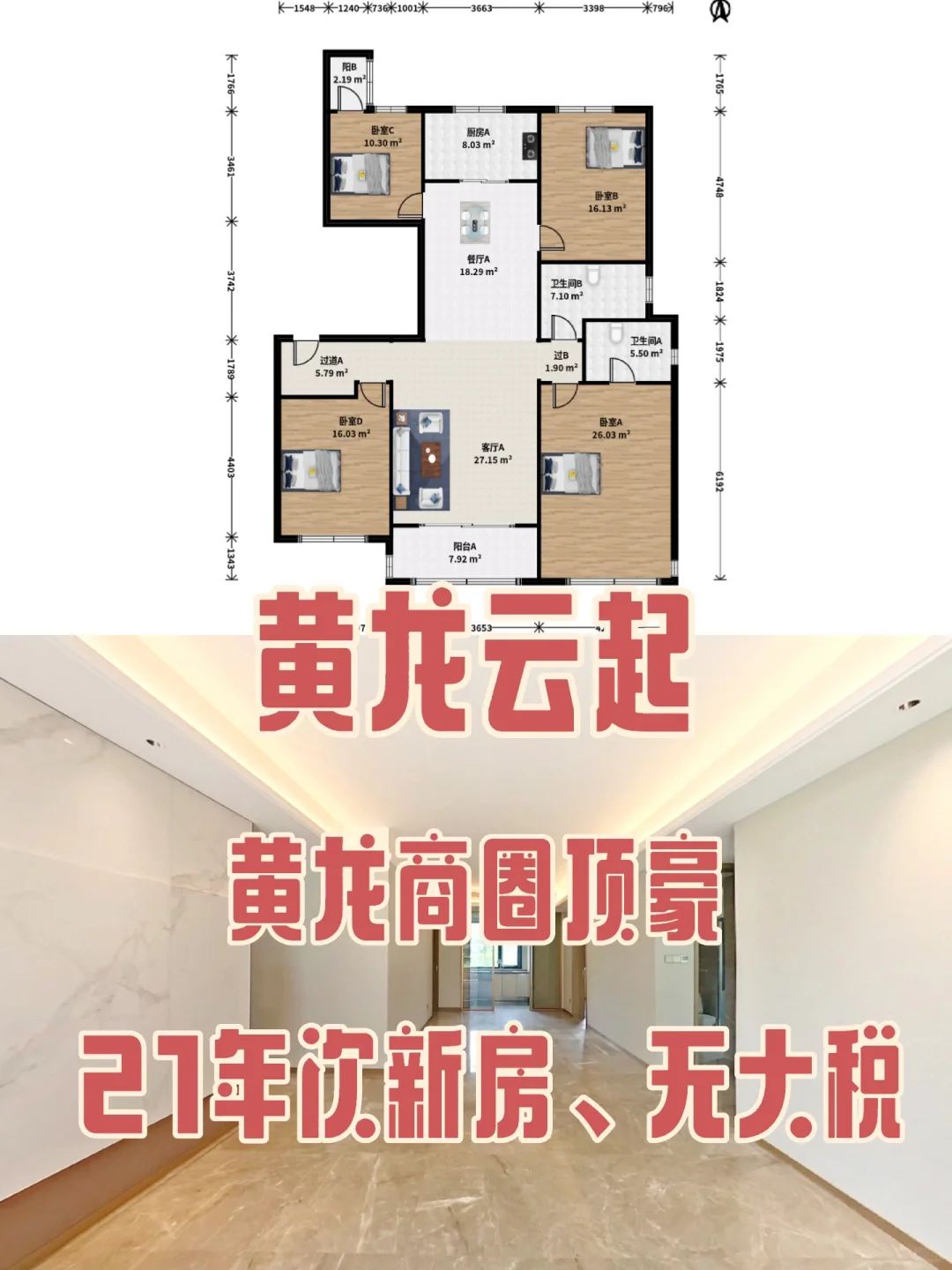 黄龙商圈顶豪 黄龙云起四叶草大平层 诚售