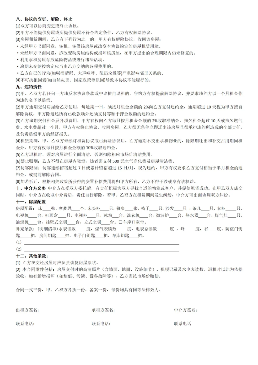 房租租赁出租合同，房东细节版