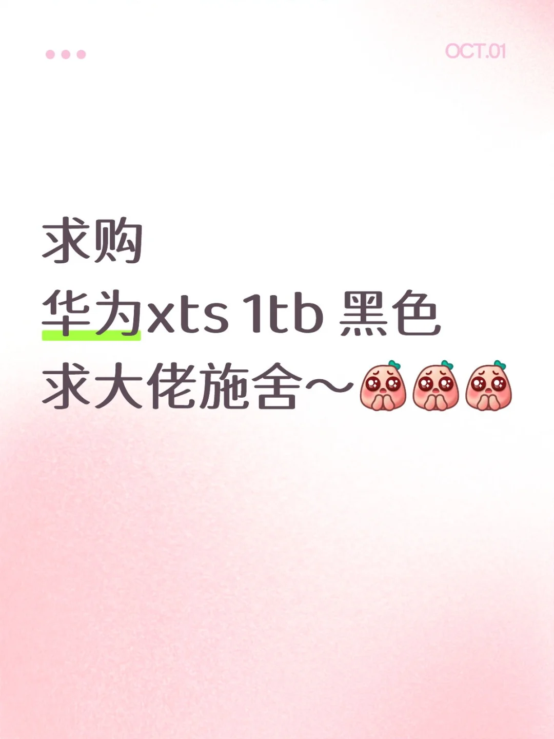 求购求购 没有那个闲心当黄牛