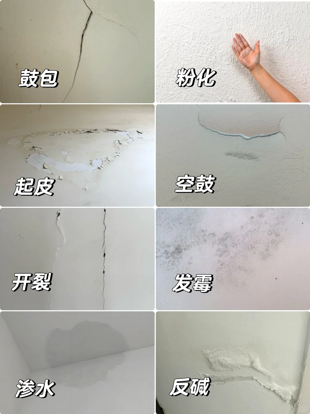 7种常见墙面问题大合集+处理方法