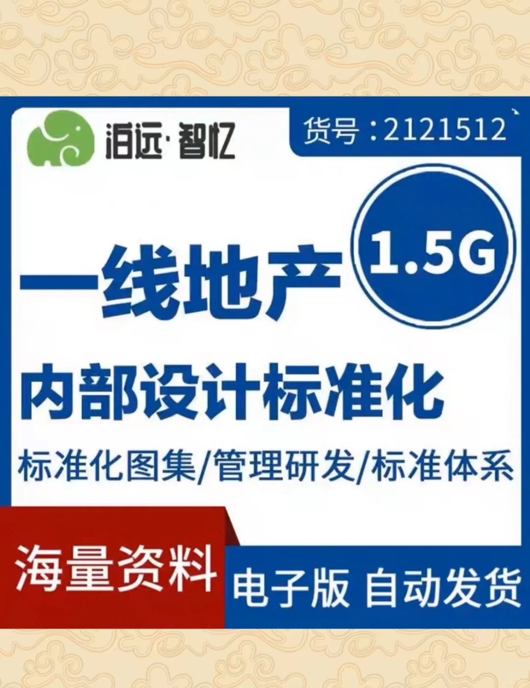 一线房企住宅户型 地库立面设计素材