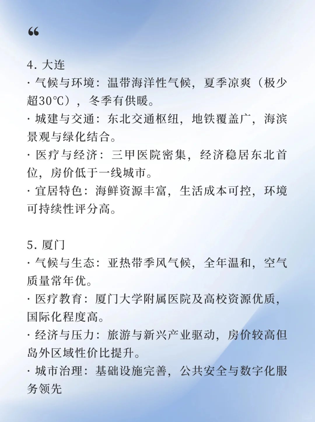 🇨🇳中国十大宜居城市