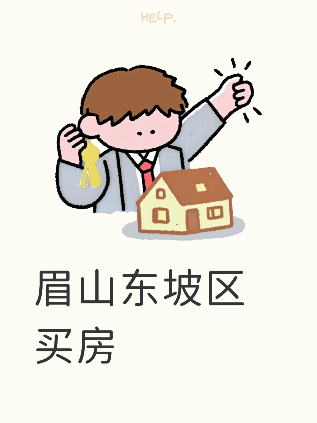 眉山东坡区卖房的看下我