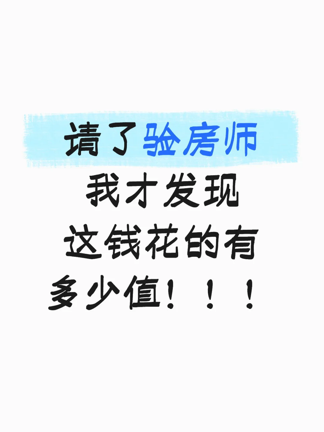 不验不知道，一验吓一跳😱