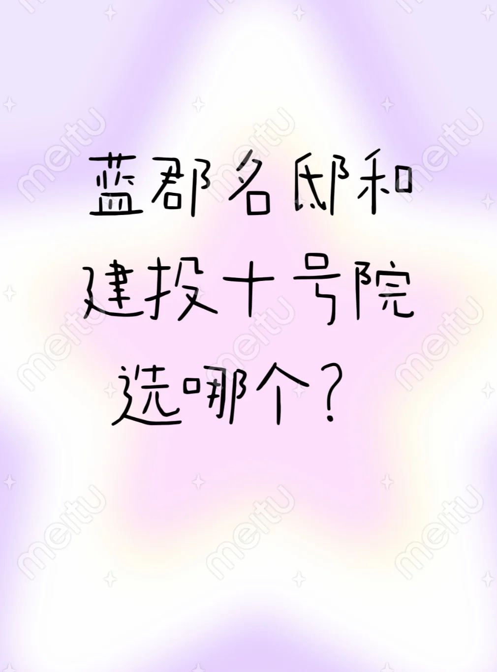 打算上立德，房子买哪里呢？