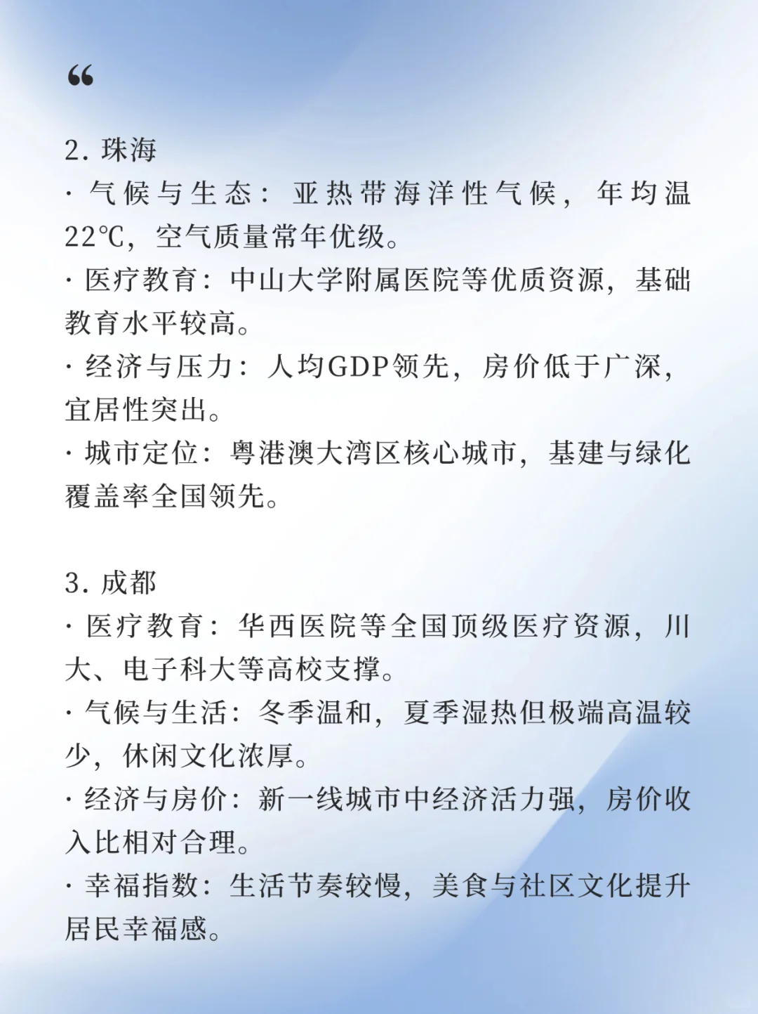 🇨🇳中国十大宜居城市