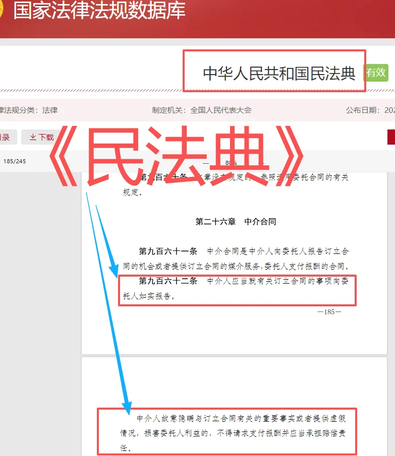 中介隐瞒房屋问题？中介费能退！