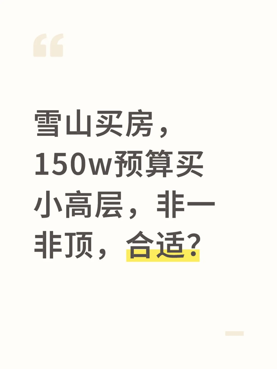 中新国际城三区，这个价格能入手？👀👀