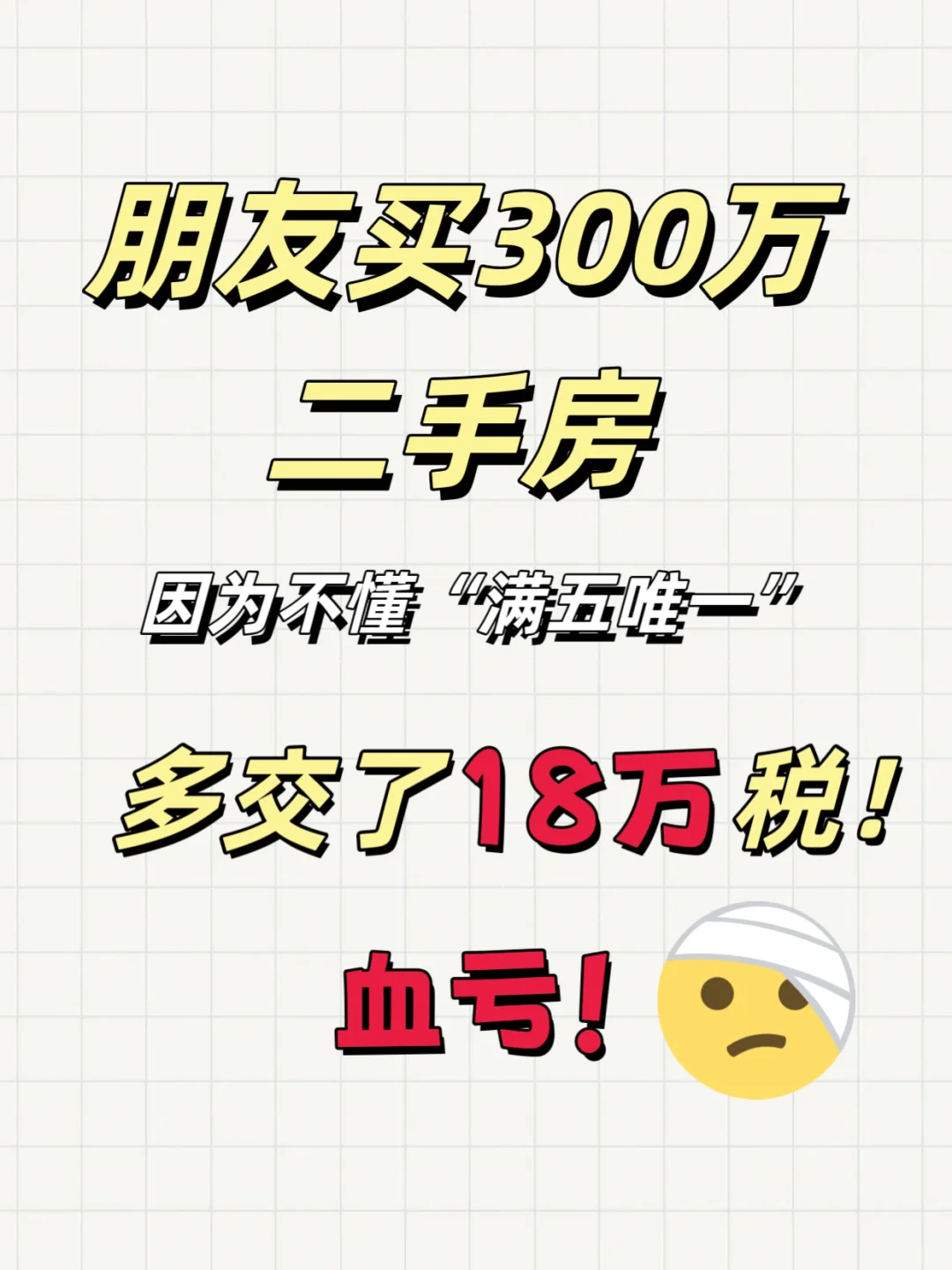 🔥买房要交哪些税？第一次买房必看！