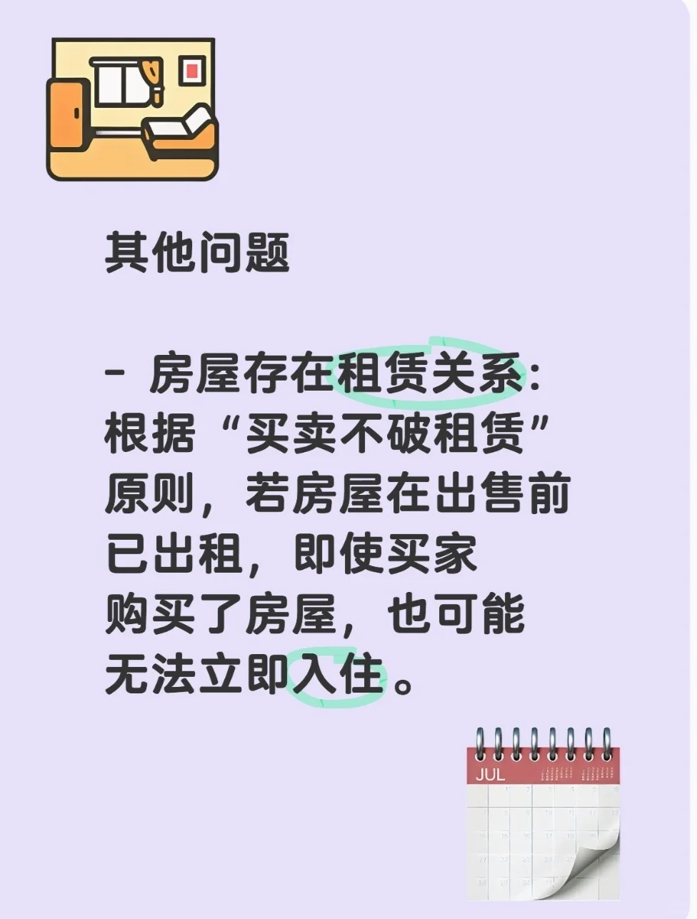 速看！买二手房暗藏的那些坑