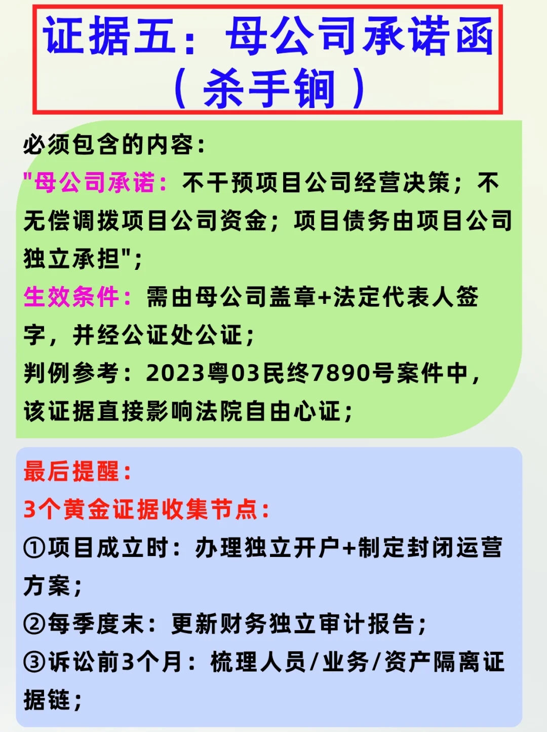 房企项目公司被诉人格混同？用这5个证据