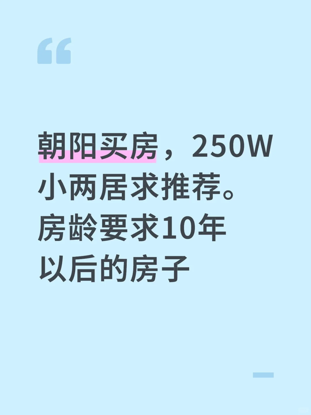 朝阳买房