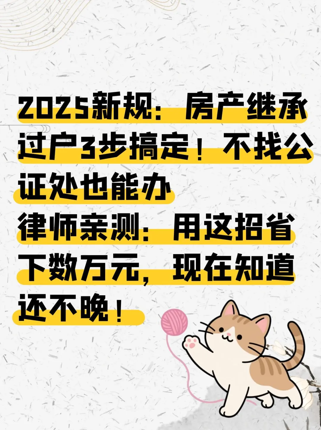 房产继承2025年新规：不公证省数万！