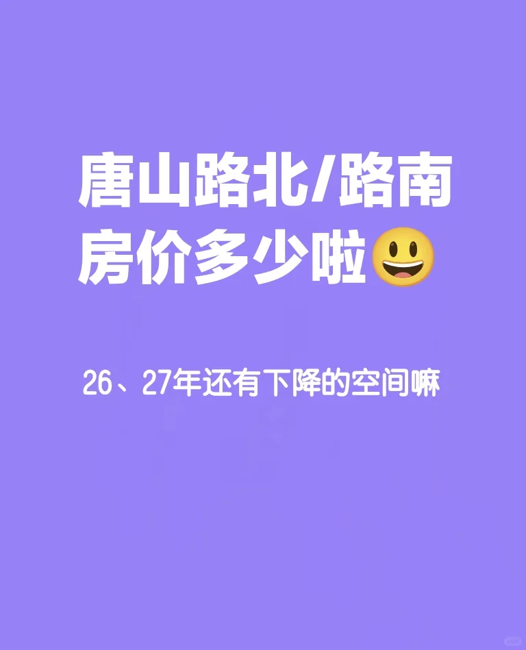 如图，唐山房价多少啦