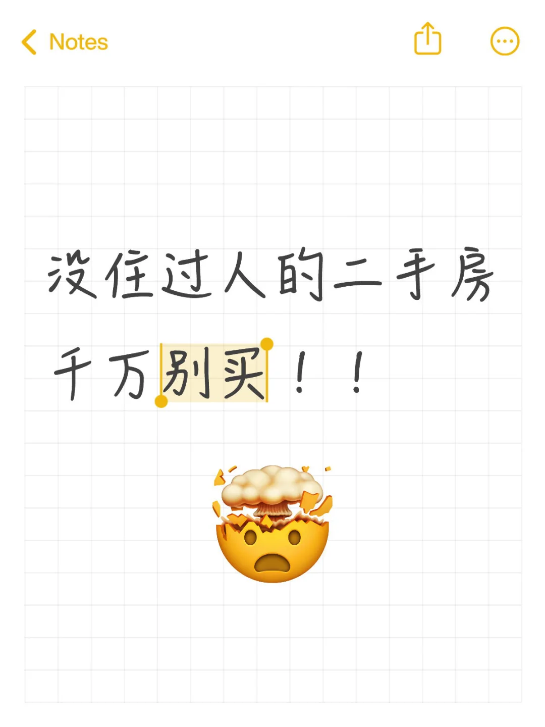 没住过人的二手房，千万别买！！