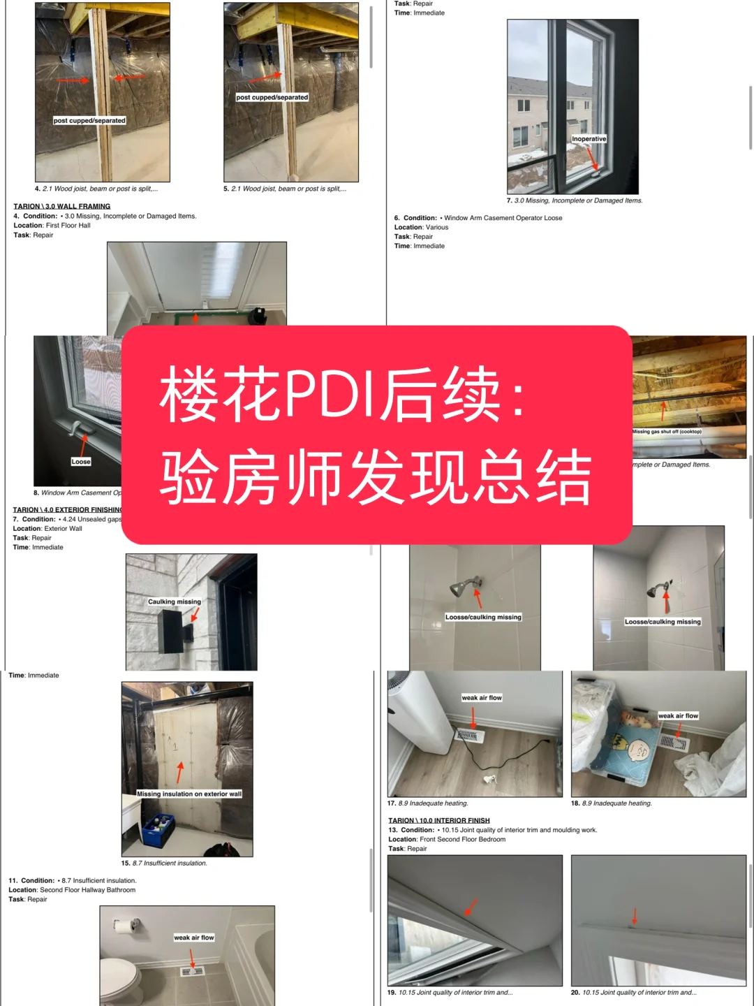 新房PDI验房后续：验房师发现问题总结