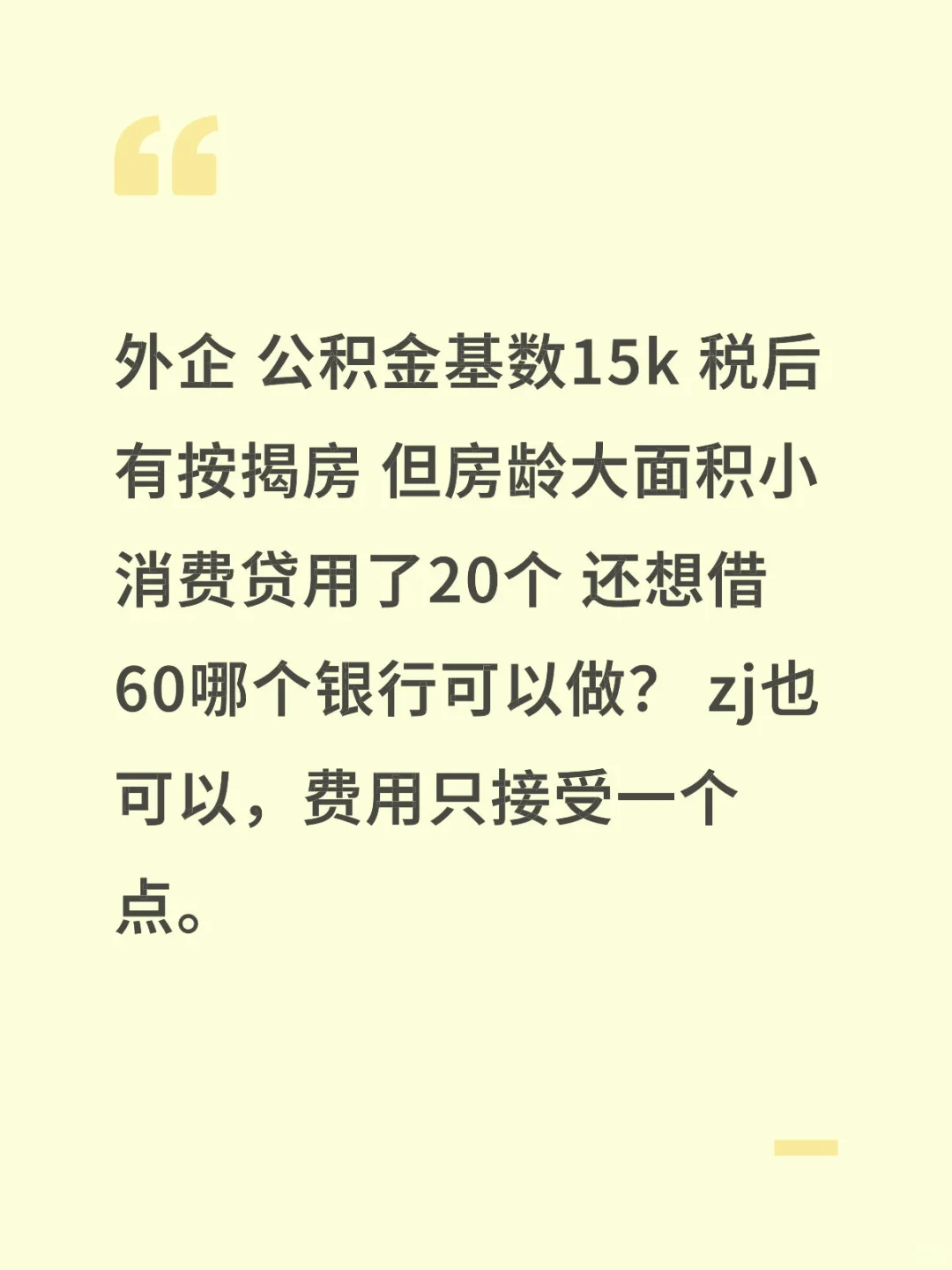 想要先息后本 3-5年那种