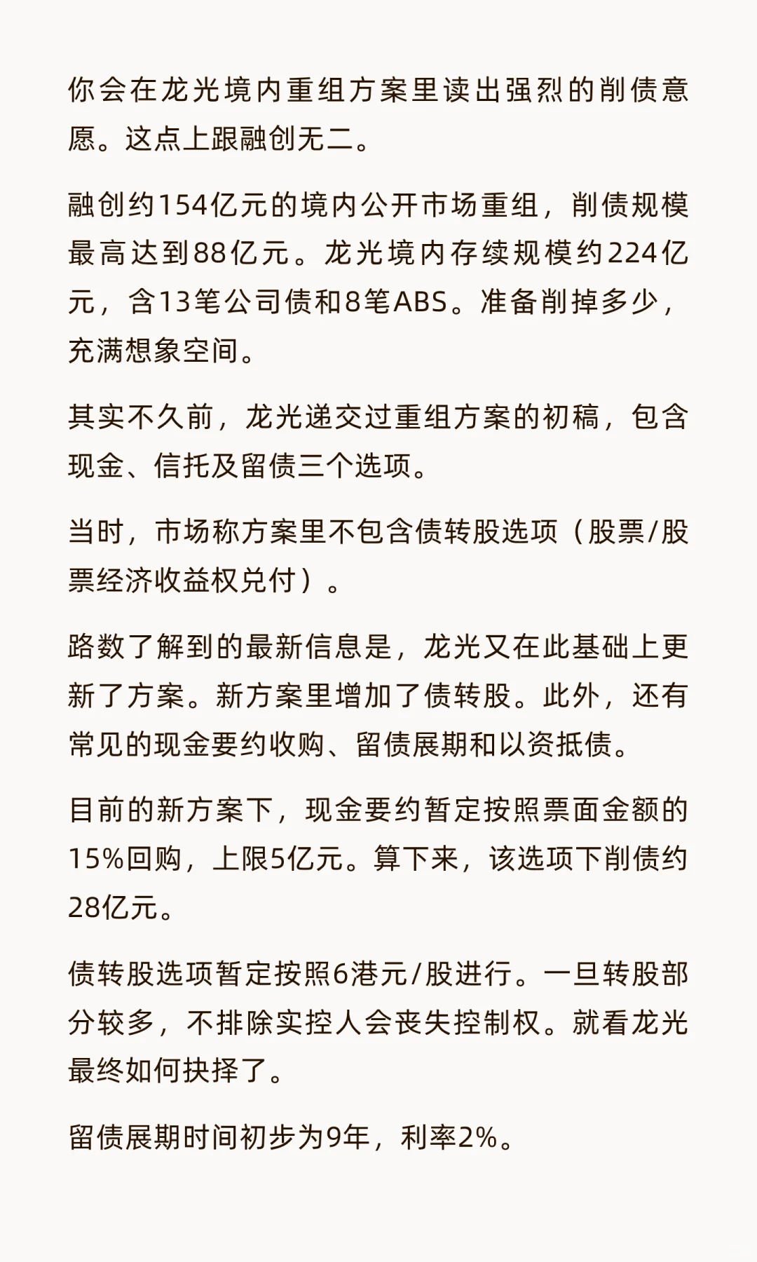 第二家要境内削债的房企，它来了！