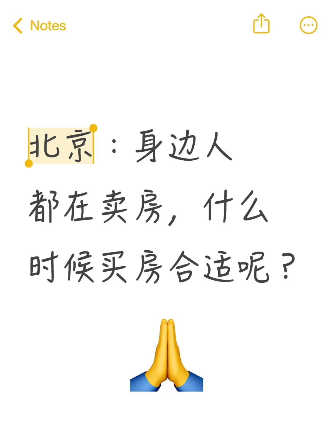 北京：身边人都在卖房，什么时候买房合适呢
