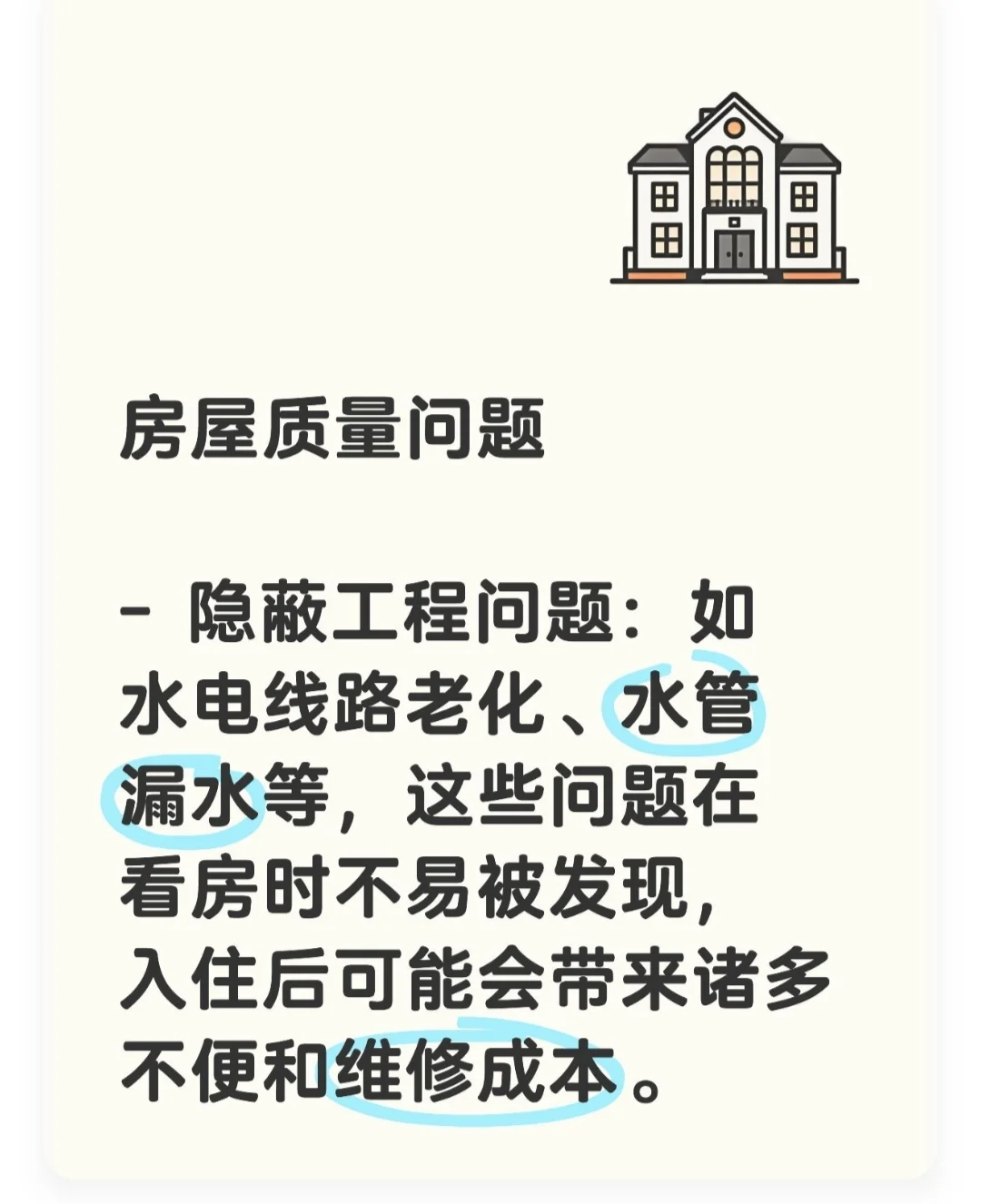 速看！买二手房暗藏的那些坑