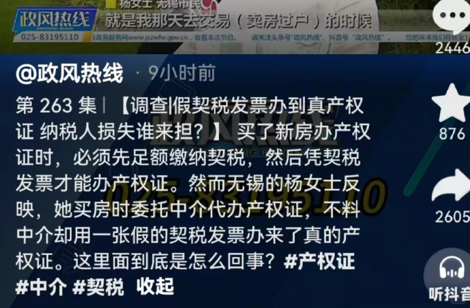 房产证是真的，契税没交？还有天理？