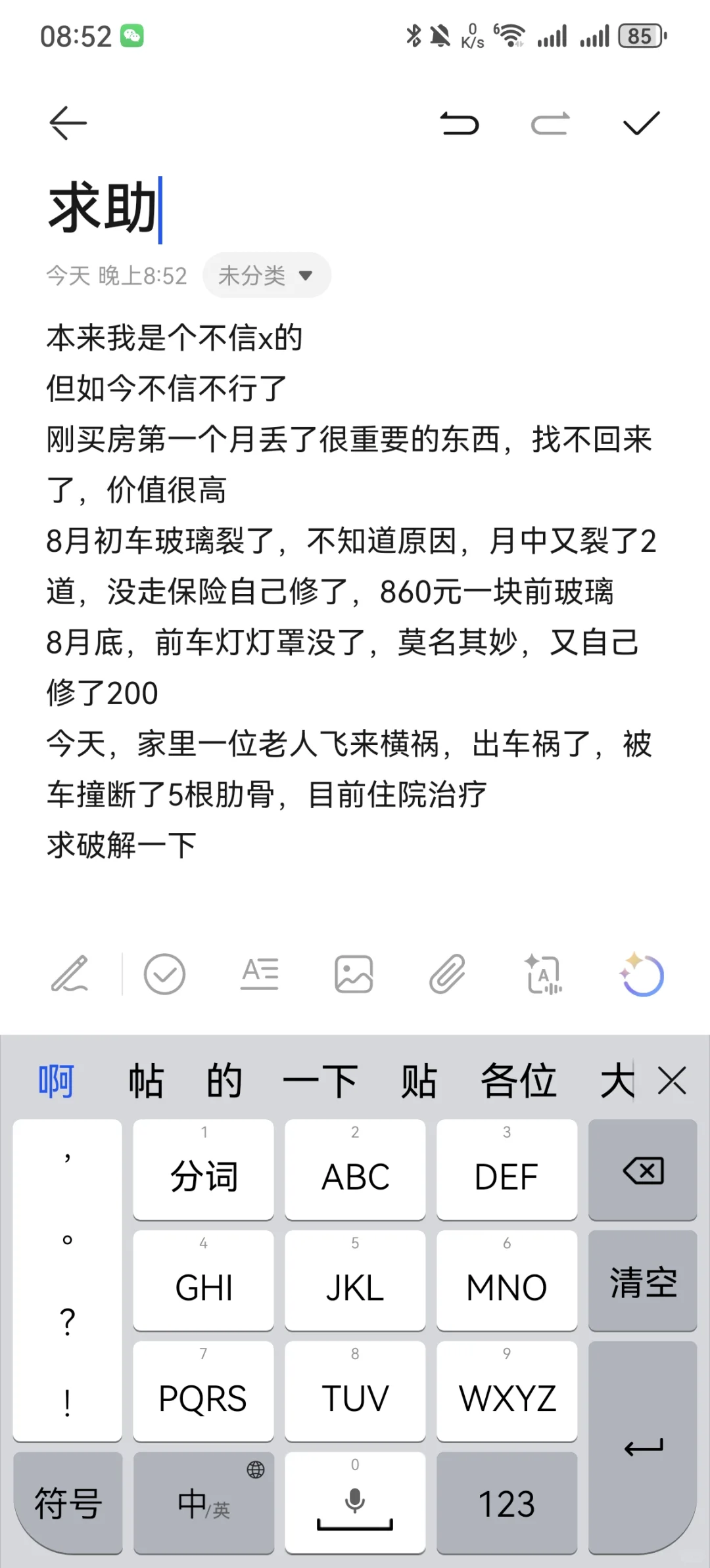 买房后续糟心事，求助